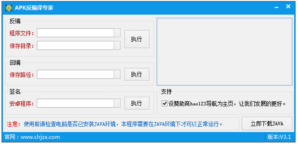 APK編譯專家