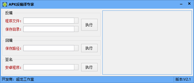 APK編譯專家