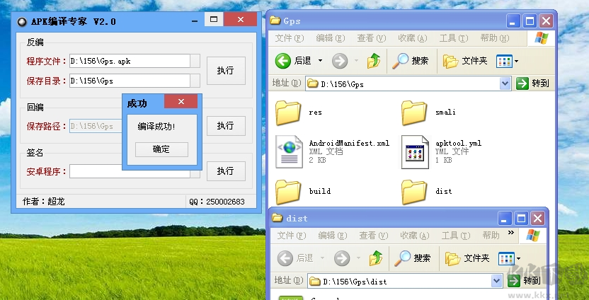 APK編譯專家