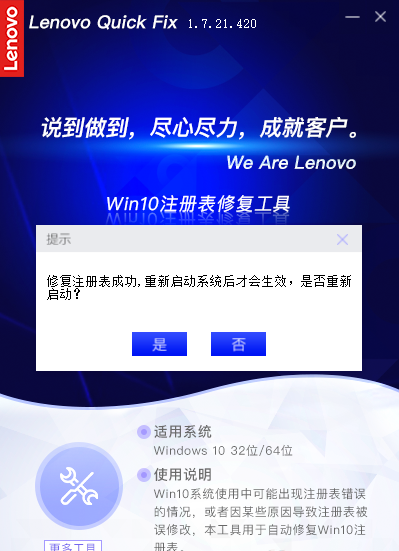 Win10注冊(cè)表修復(fù)工具