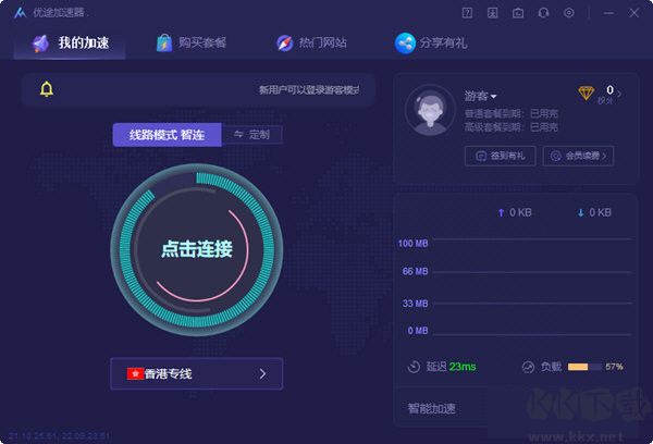 優途加速器綠色版