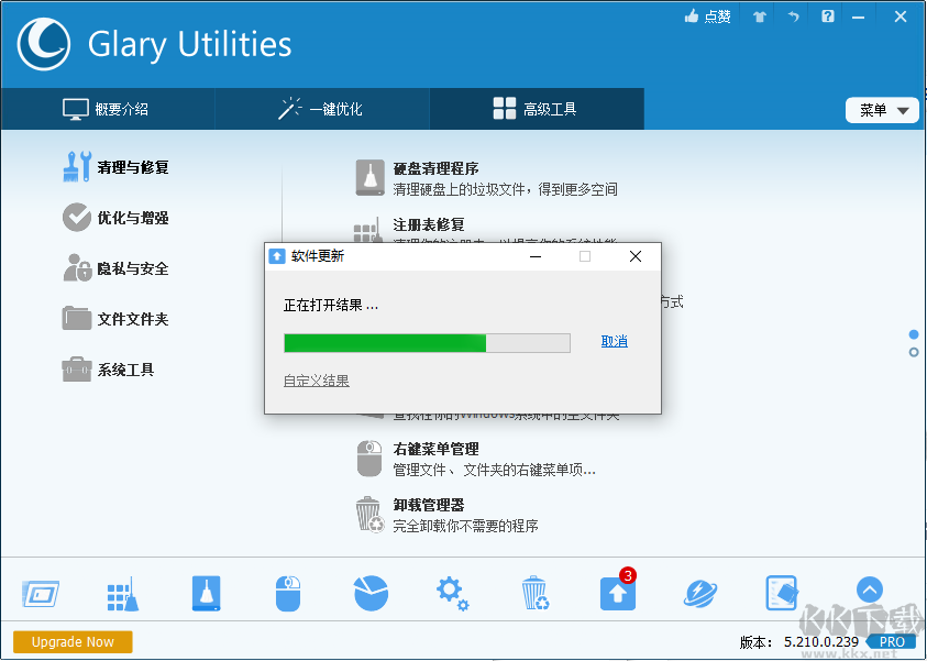 Glary Utilities Pro 5中文版(系統優化)