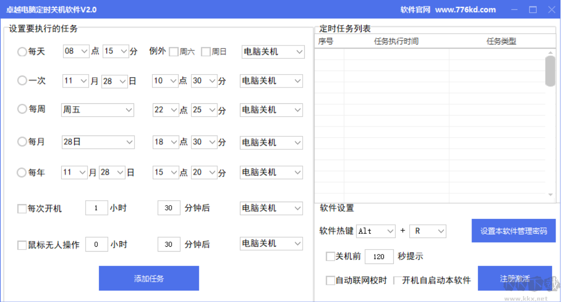 卓越電腦定時(shí)關(guān)機(jī)電腦官方版