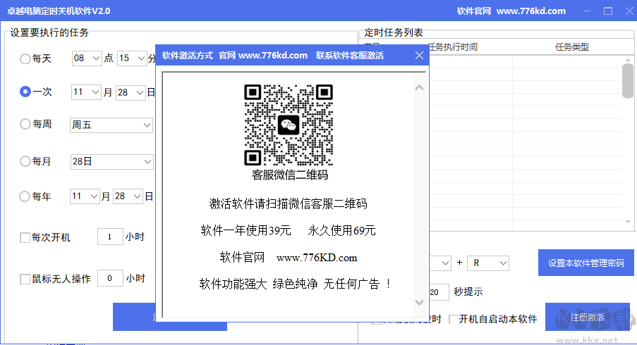 卓越電腦定時(shí)關(guān)機(jī)電腦官方版