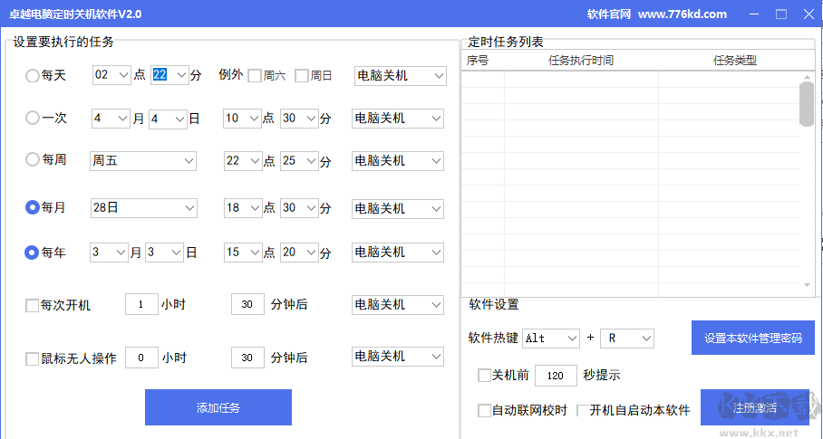 卓越電腦定時(shí)關(guān)機(jī)電腦官方版