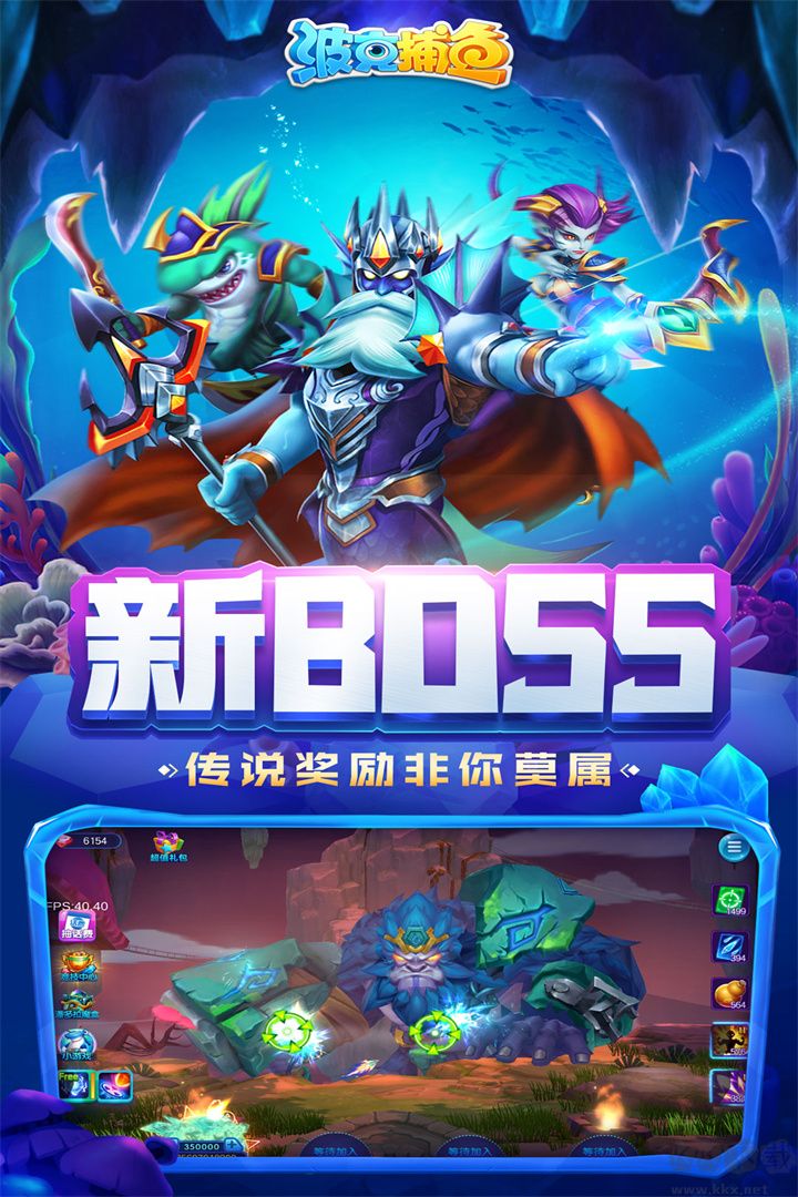 波克捕魚官方版