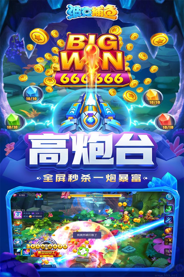 波克捕魚官方版