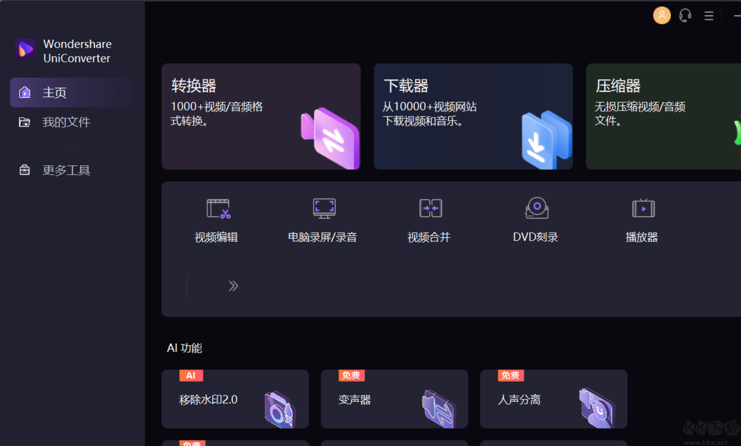 UniConverter萬(wàn)興格式轉(zhuǎn)換器中文破解版