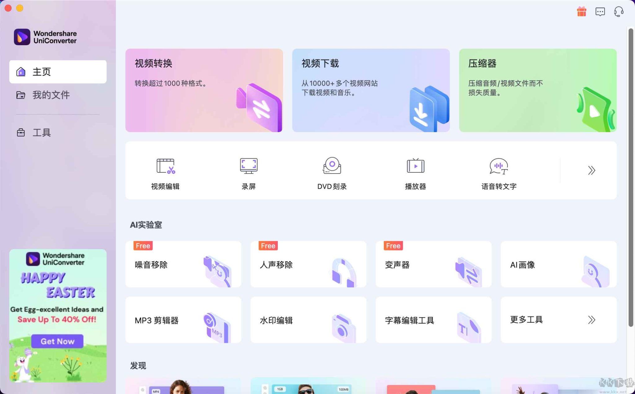 UniConverter萬(wàn)興格式轉(zhuǎn)換器中文破解版