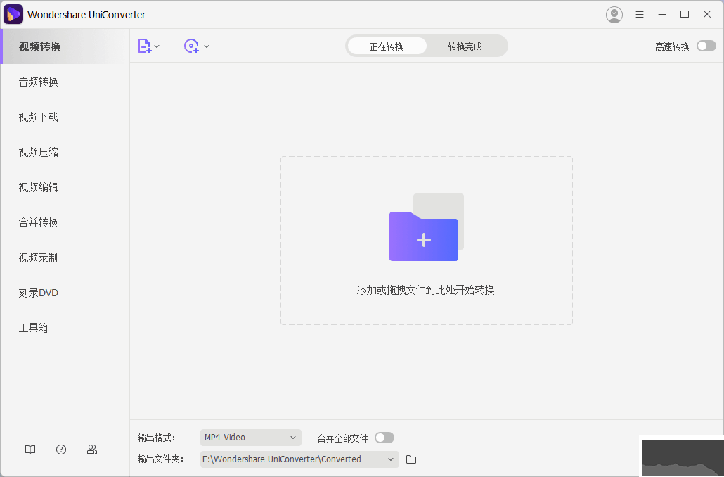 UniConverter萬(wàn)興格式轉(zhuǎn)換器中文破解版