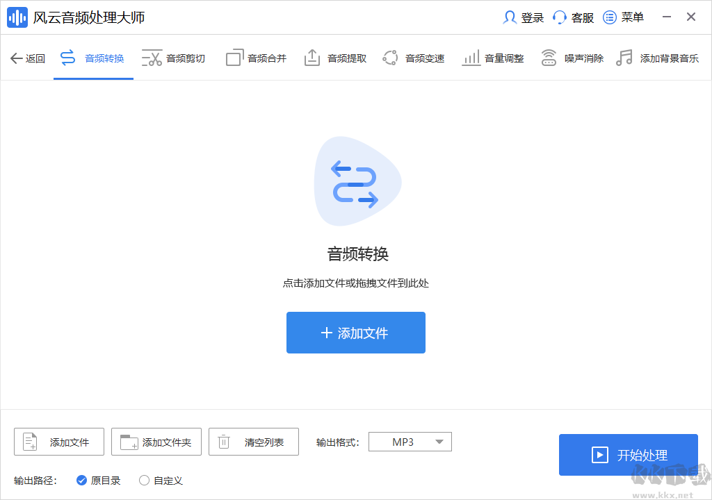 風云音頻處理大師(音頻處理)pc官方版