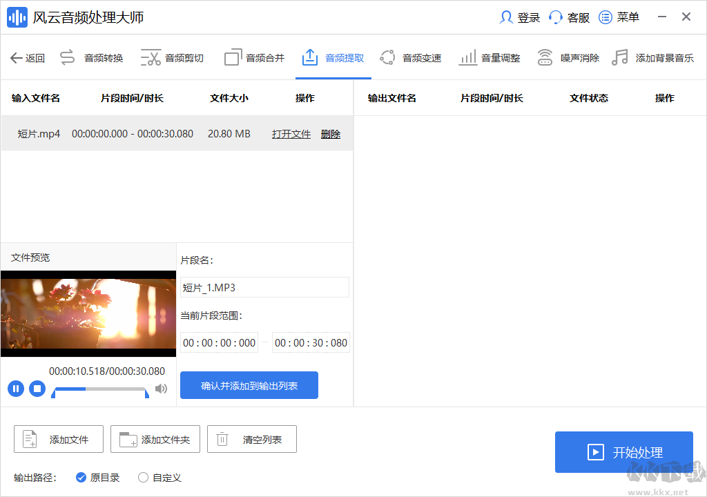 風云音頻處理大師(音頻處理)pc官方版