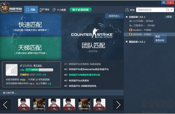 5E對戰平臺(競技對戰)2023官方版最新