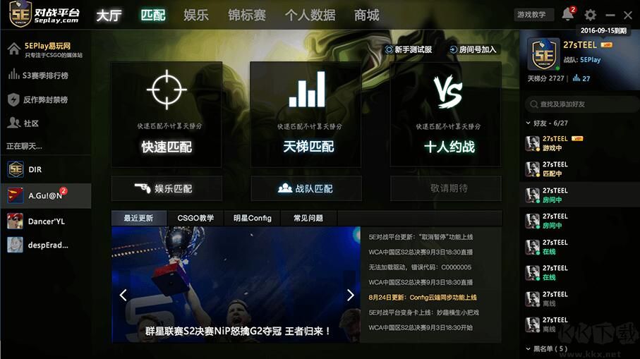 5E對戰平臺(競技對戰)2023官方版最新
