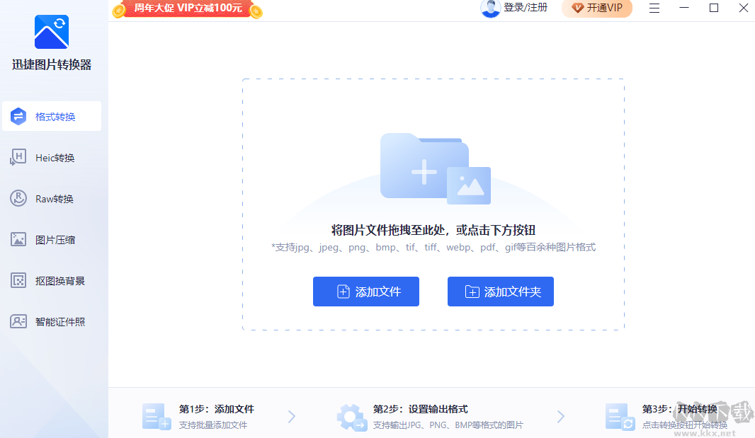 迅捷圖片格式官方版