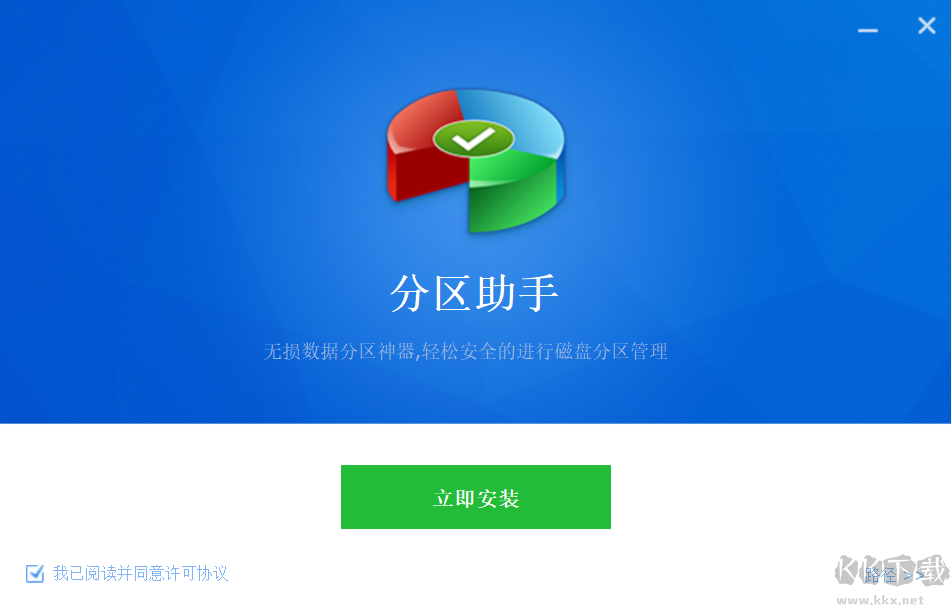 傲梅分區助手官方最新版