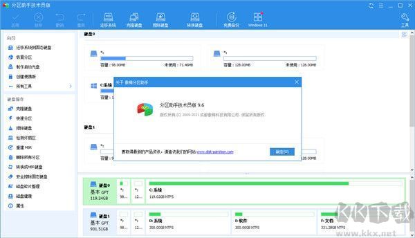 傲梅分區助手官方最新版