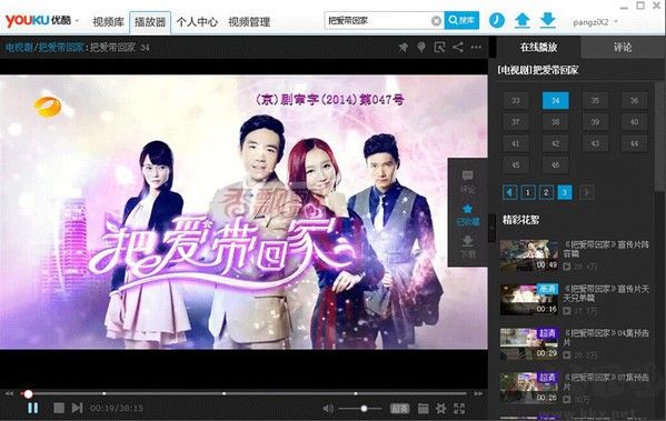 優酷視頻PC客戶端最新版
