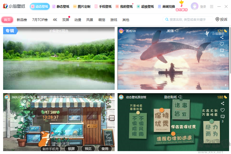 小鳥(niǎo)壁紙PC客戶(hù)端2023官方最新版