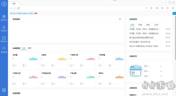 京麥工作臺(tái)PC客戶端2023官方最新版