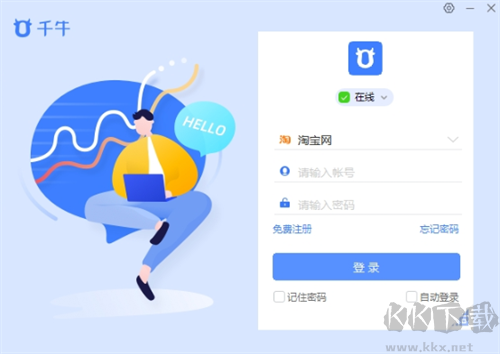 千牛商家工作臺(tái)pc端官方最新版