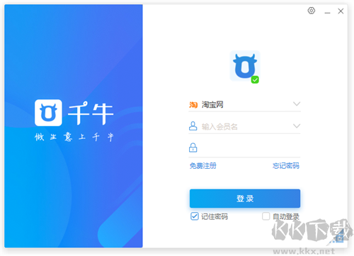 千牛商家工作臺(tái)pc端官方最新版