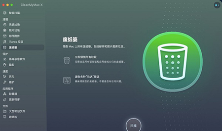 CleanMyMac X(Mac優化清理)PC客戶端下載