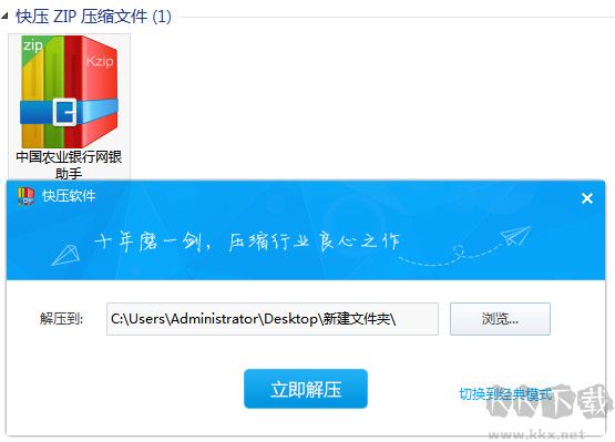 快壓電腦版(kuaizip)免費最新版PC客戶端