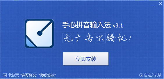 手心輸入法無廣告版PC客戶端