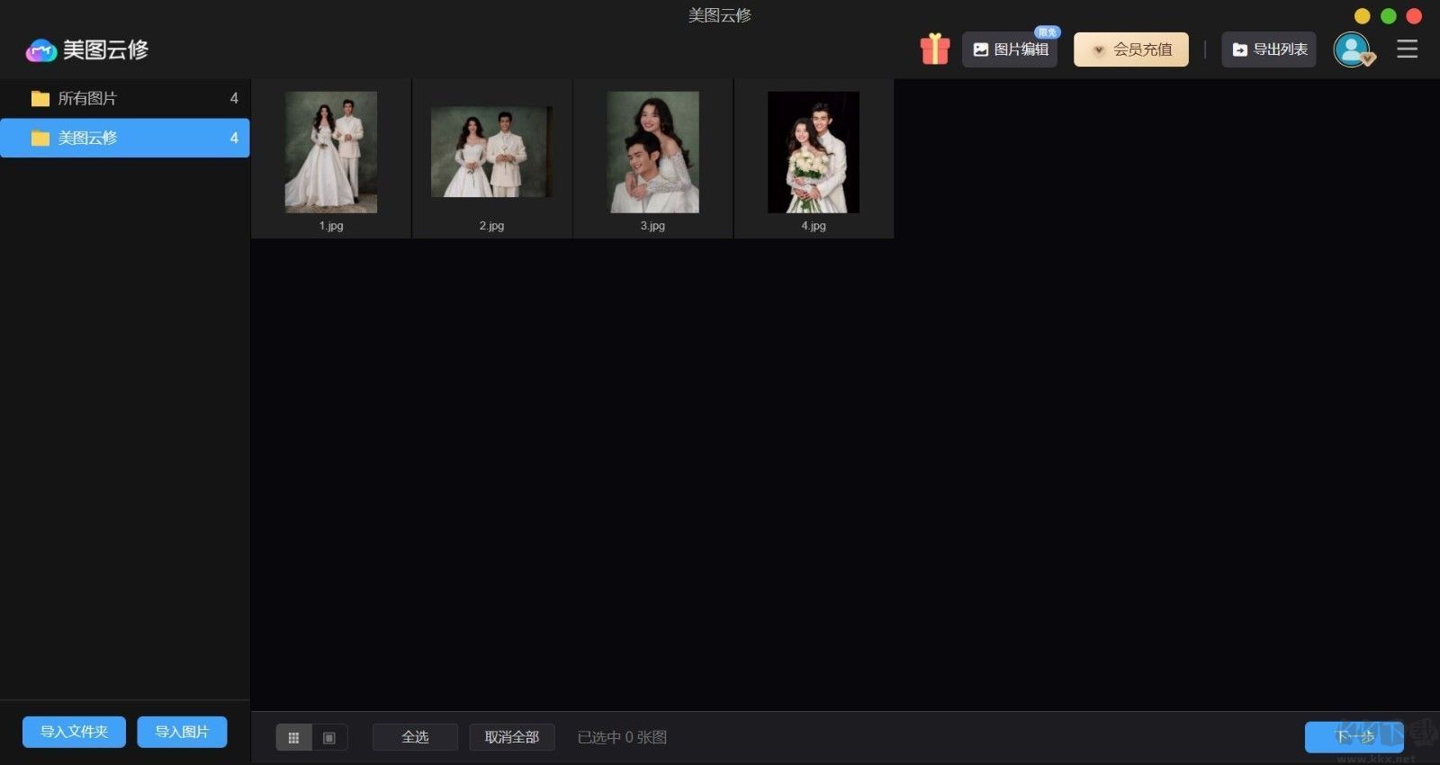 美圖云修PC客戶端免費正式版下載