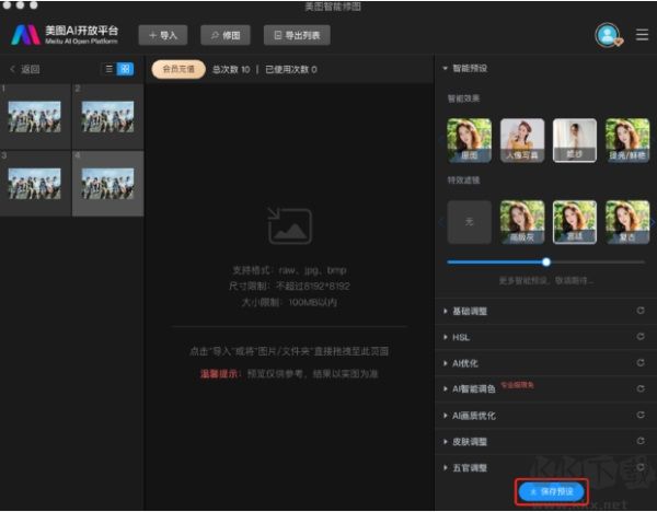 美圖云修PC客戶端免費正式版下載