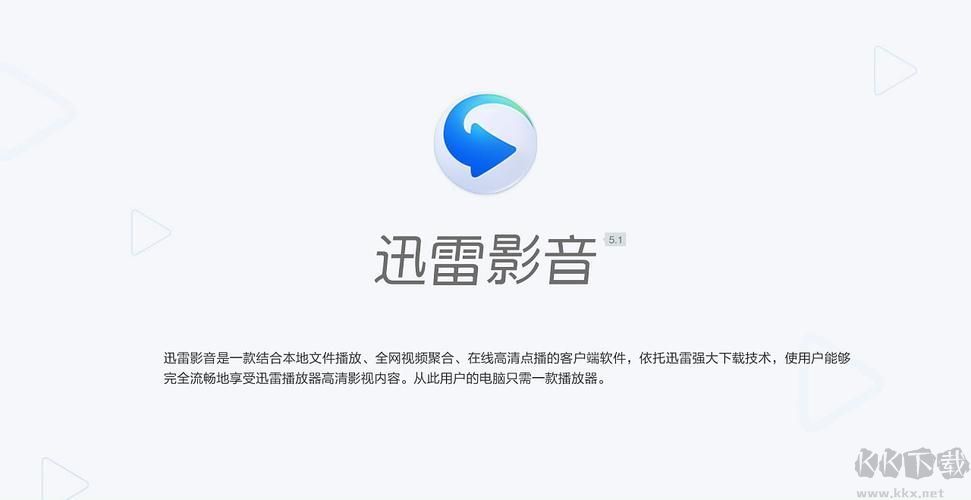 迅雷影音(全新風格)PC客戶端官方最新版