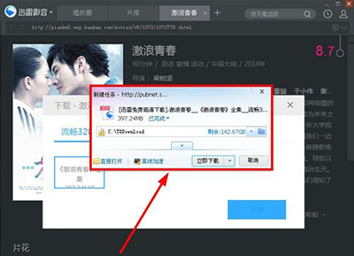 迅雷影音(全新風格)PC客戶端官方最新版