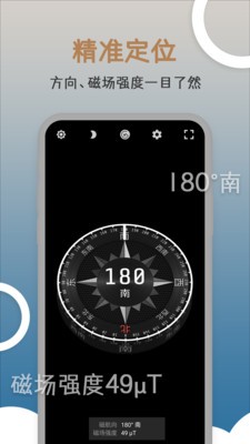米度指南針app2023官方最新版