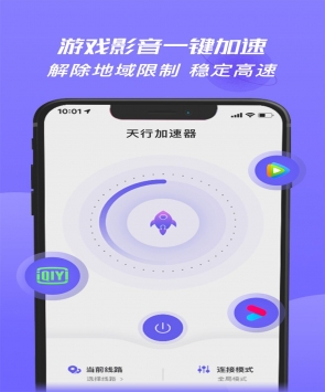 天行加速器PC客戶(hù)端