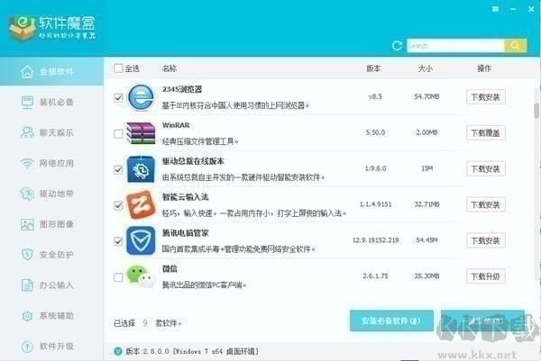 魔盒PC客戶端最新版