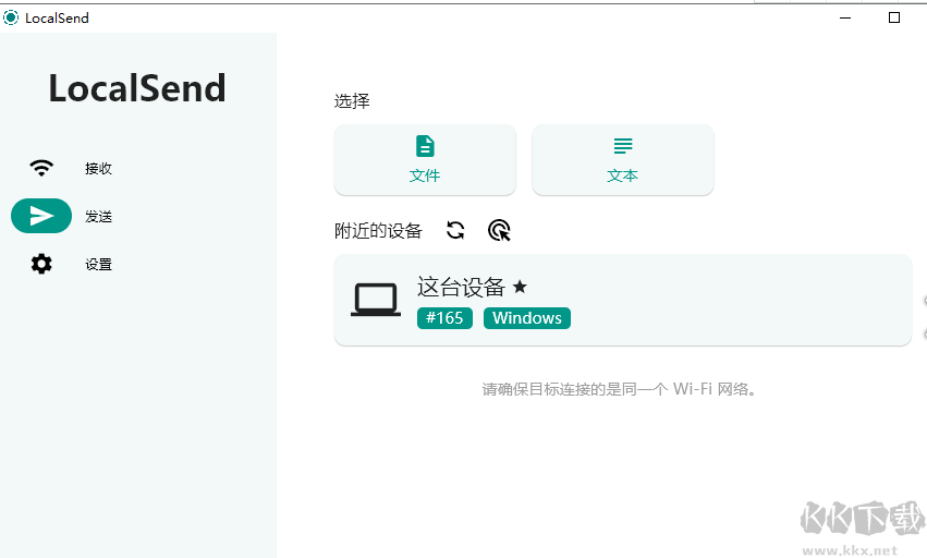 LocalSend局域網文件互傳工具