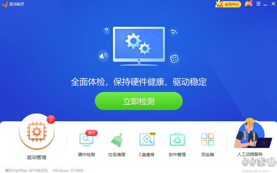 驅動精靈PC客戶端2023官方最新版