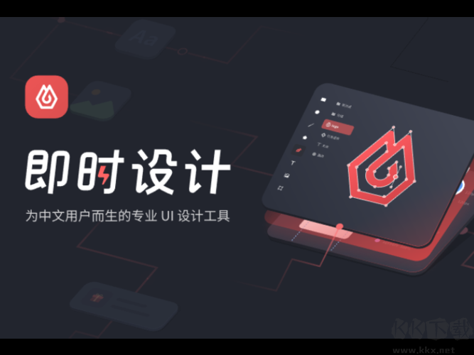 即時設計PC客戶端