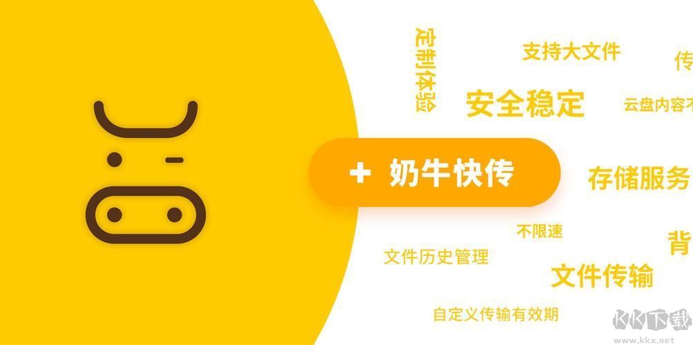 奶牛快傳(文件傳輸)PC客戶(hù)端2023最新版