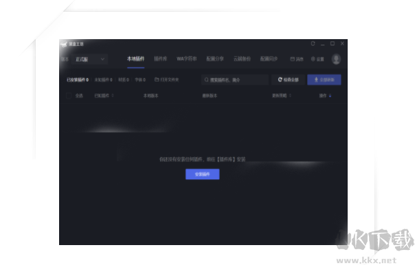 黑盒工坊PC客戶端2023官方最新版