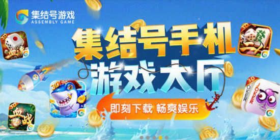 集結號游戲中心PC客戶端最新版