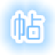 PasteTools(文件處理)電腦客戶端2023官方最新版 v1.5.0.0
