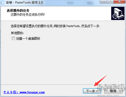 PasteTools(文件處理)電腦客戶端2023官方最新版