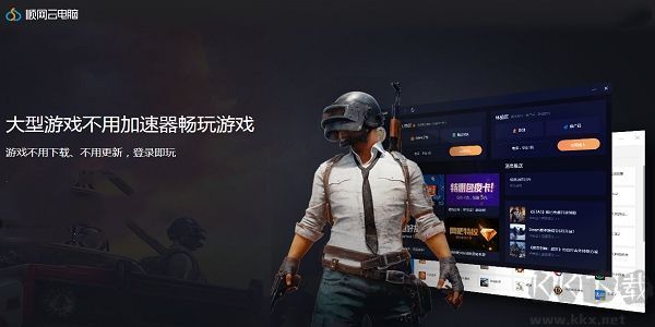 順網云電腦官方版2023