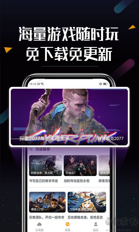 順網云電腦官方版2023