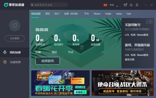 薄荷加速器PC客戶端2023最新版