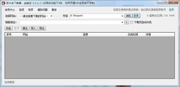 啄木鳥全能下載器2023破解版