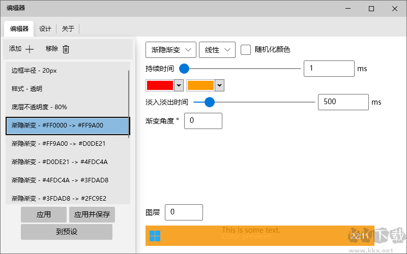 RainbowTaskbar任務(wù)欄美化工具漢化破解版