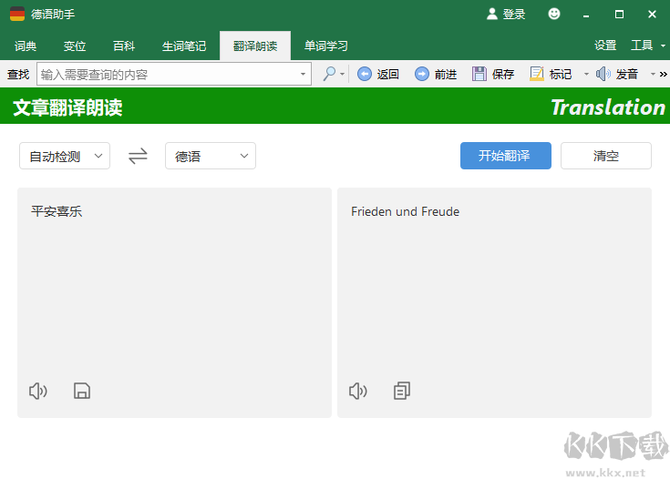 德語助手PC客戶端官方最新版